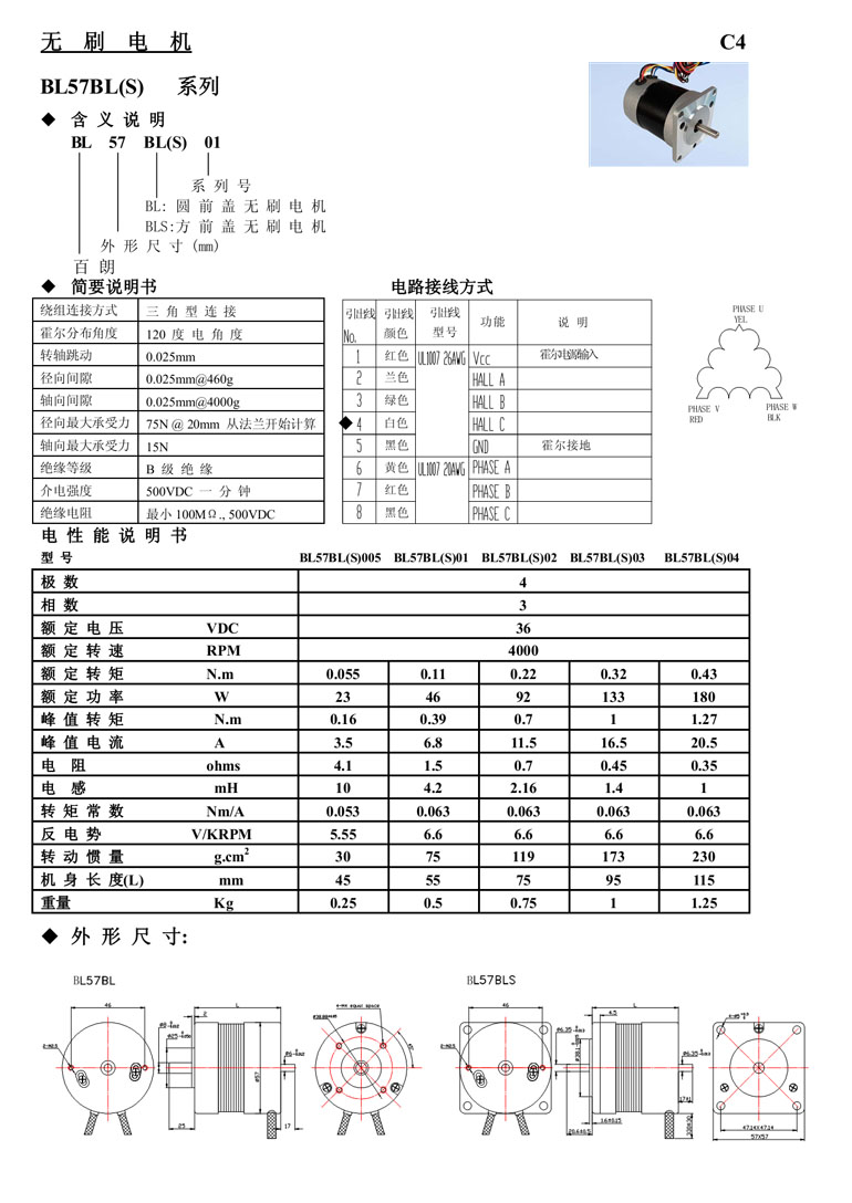 BL57BL(S) 直流無(wú)刷電機(jī).jpg